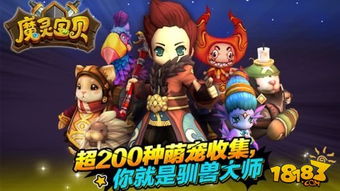 s级韩系休闲rpg 魔灵宝贝 今日卖萌首测