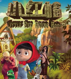 2015儿童精品戏剧展演《小红帽》北京站门票预订指南